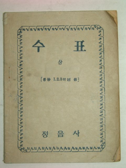 1948년 수표