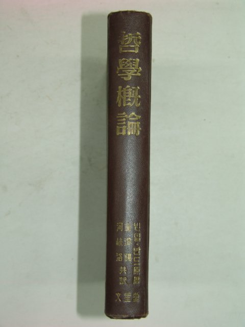 1955년 철학개론