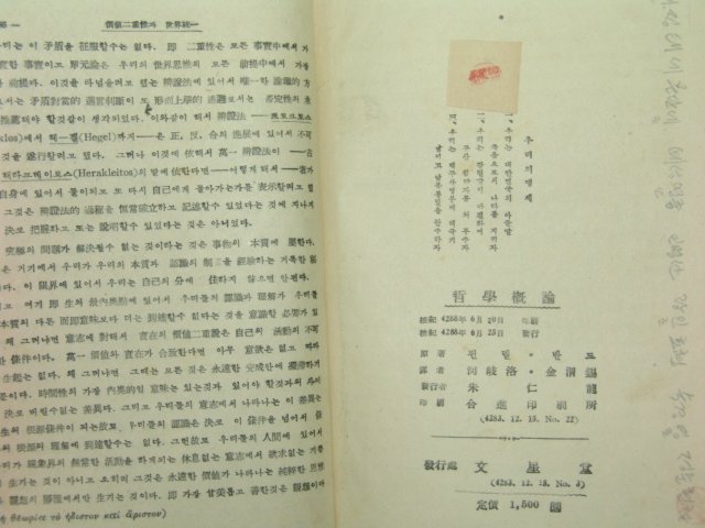 1955년 철학개론