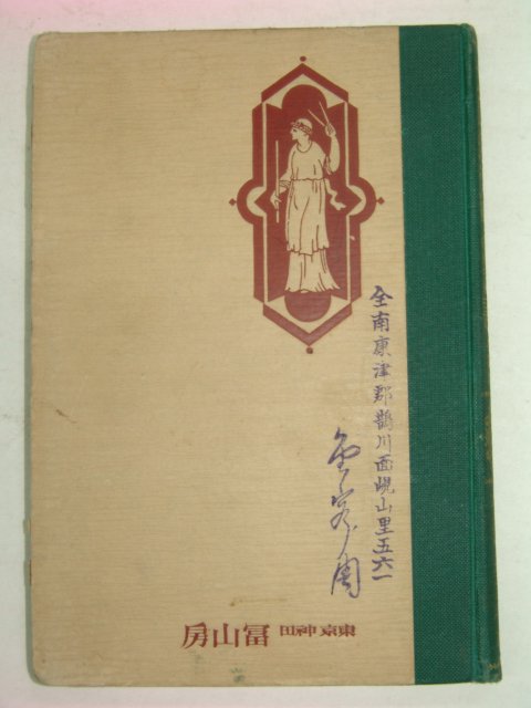 1929년 태전경제학교과서