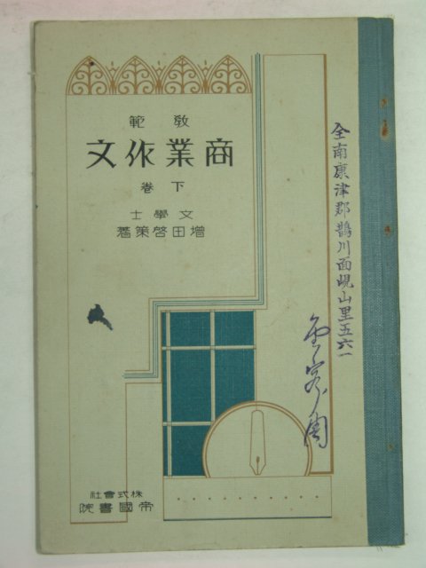 1931년 상업작문