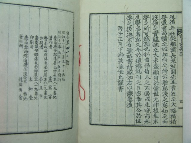 1936년 김해刊 송은성(宋殷成) 백하문집(白下文集)4권2책완질