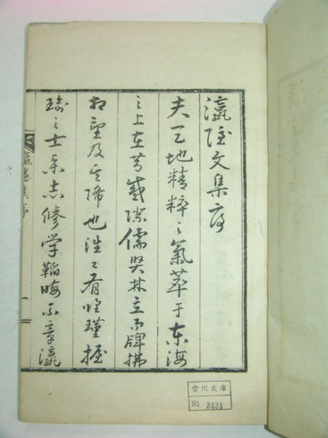 1933년 의성刊 김상전(金尙銓) 영은문집(瀛隱文集)4권2책완질(金寧金氏)