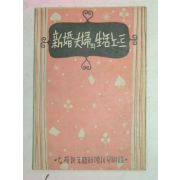 1959년 신혼부부의 생활노트