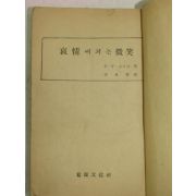 1961년 애정에 꽃피는 미소