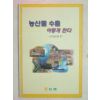 1998년 농산물수출 이렇게한다