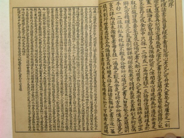 중국석판본 음양이택전서(陰陽二宅全書) 8책완질