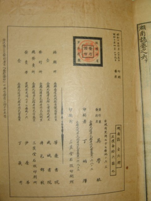 1935년간행 호남지(湖南誌) 3책