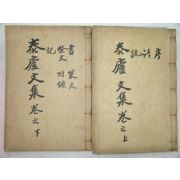 1936년 고윤식(高允植) 태려문집(泰廬文集)4권2책완질