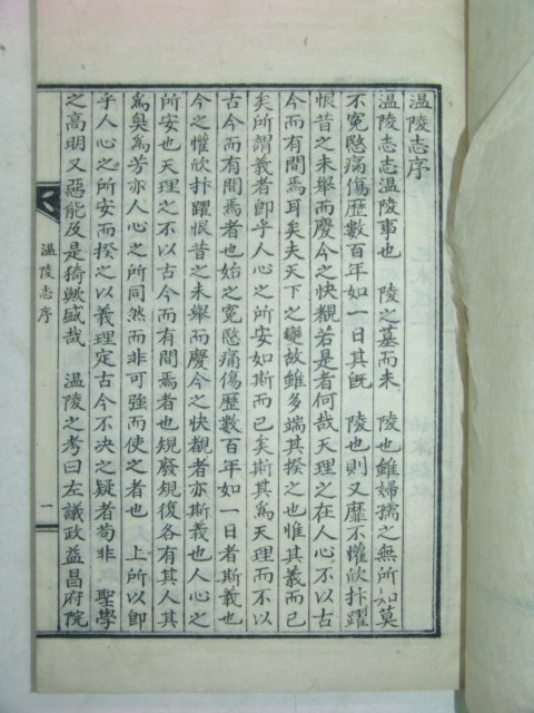 1936년 거창신씨(居昌愼氏) 온릉지(溫陵志) 1책완질