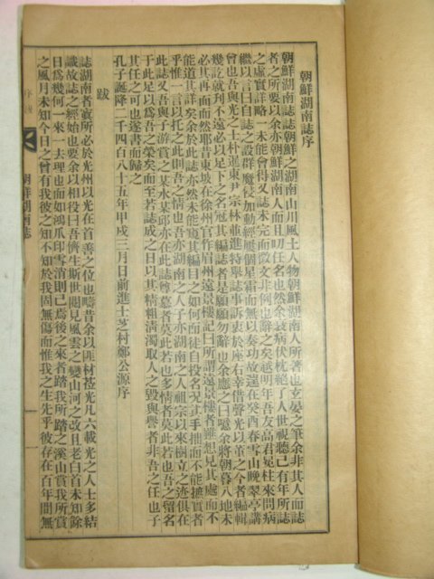 1935년간행 조선호남지(朝鮮湖南誌) 7권7책완질