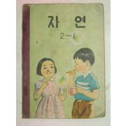 1960년 자연 2-1