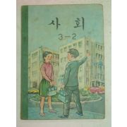 1971년 사회 3-2