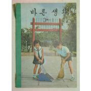 1971년 바른생활 3-1