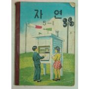 1963년 자연 5-1