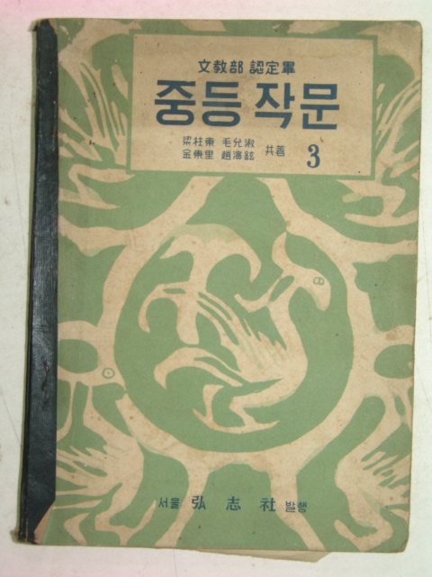 1954년 중등작문 3