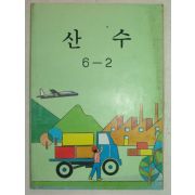 1992년 산수 6-2