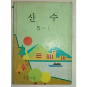 1992년 산수 6-1