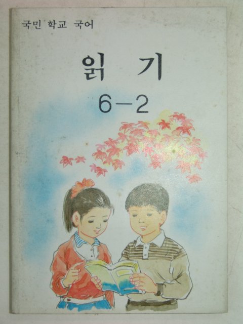 1990년 읽기 6-2