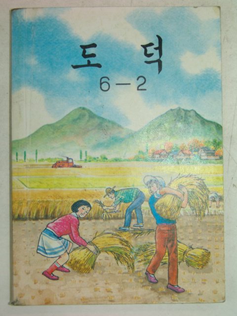 1983년 도덕 6-2