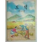 1983년 도덕 6-2