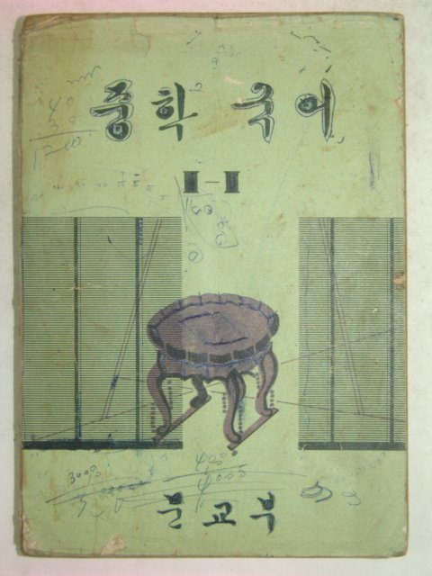 1971년 중학국어 1-1