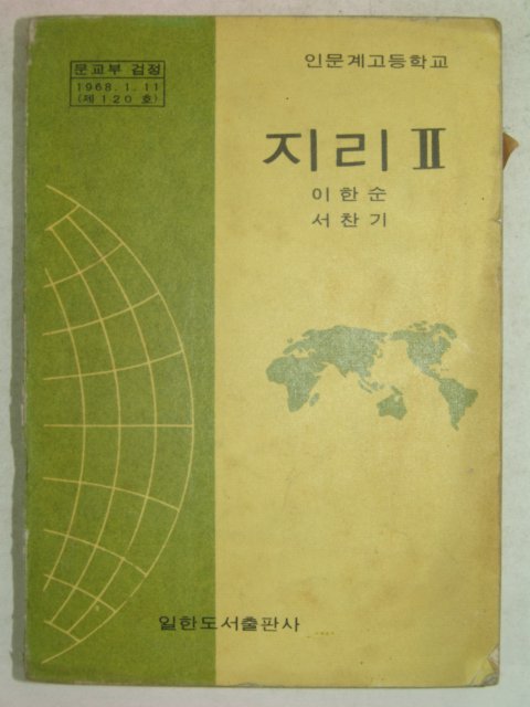 1974년 지리 2