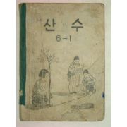 1956년 산수 6-1