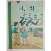 1970년 사회 2-2