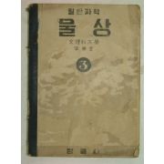 1953년 물상 3