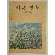 1969년 바른생활 부록