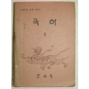 1972년 국어 2