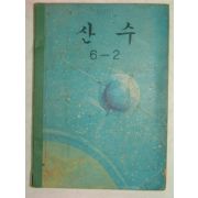 1972년 산수 6-2