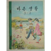 1969년 바른생활 3-2