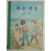 1970년 바른생활 2-2