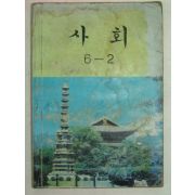 1983년 사회 6-2