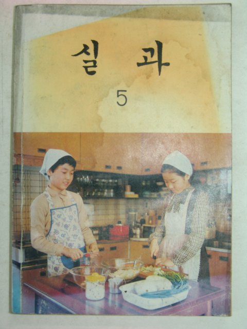 1985년 실과 5