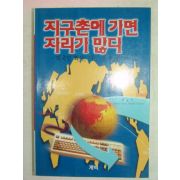 1997년 김농주 지구촌에가면 자리가 많다