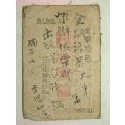 1945년 김병순(金炳淳) 정치요론(政治要論)