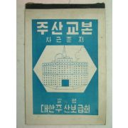 1965년 차근준 주산교본