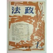 1964년 법정(法政) 1월호