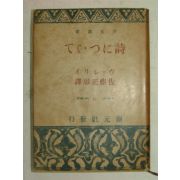 1940년 日本刊 시(詩)