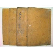 목판본 壬戌季春 嶺營重刊 맹자언해(孟子諺解) 4책