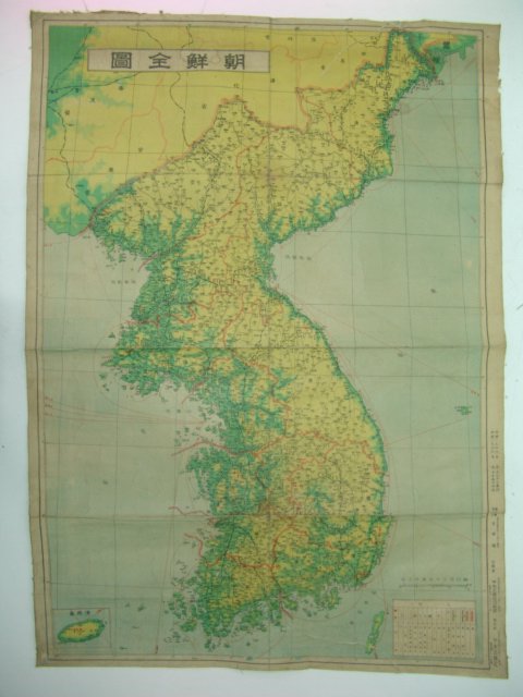 1946년 한성중앙출판사발행 조선전도(朝鮮全圖)