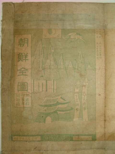 1946년 한성중앙출판사발행 조선전도(朝鮮全圖)