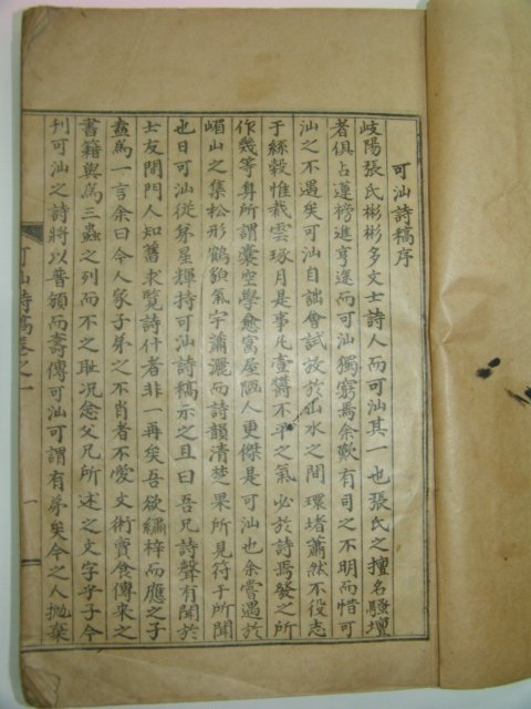 1936년 장재구(張在九) 가산시고(可汕詩稿) 1책완질