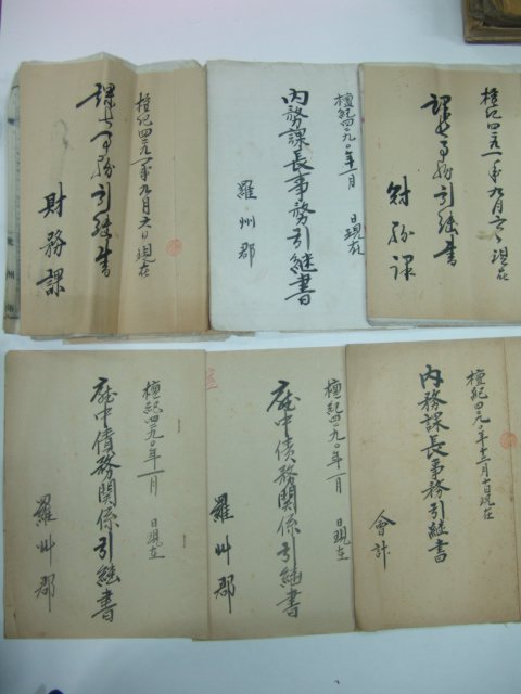 1957년,58년 나주 내무과장사무인계서 외5책