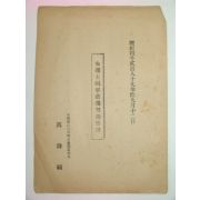 1956년 안중근의사 관련 계안 1책