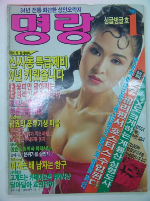 1990년 명랑 1월호