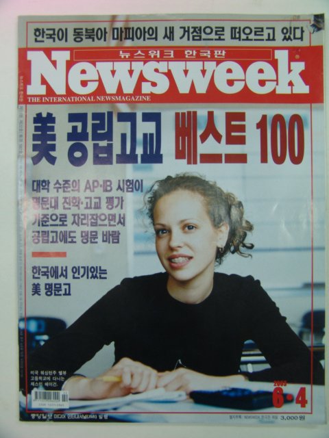 2003년 6월 뉴스위이크 한국판